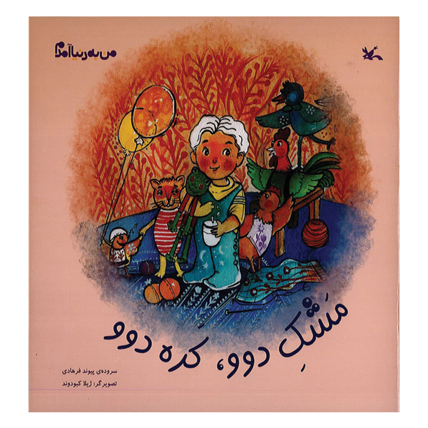 مشک دوو، کره دوو