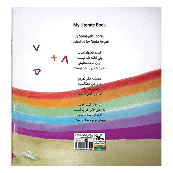 کتابم باسواد است