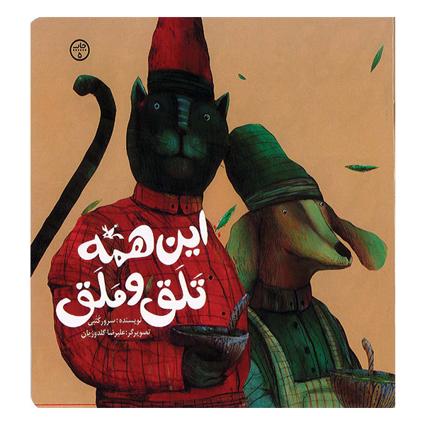 این همه تلق و ملق