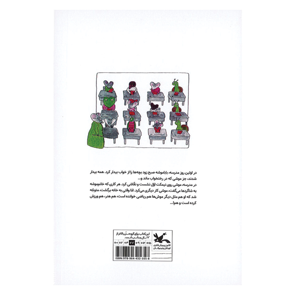 شش شاگرد تازه