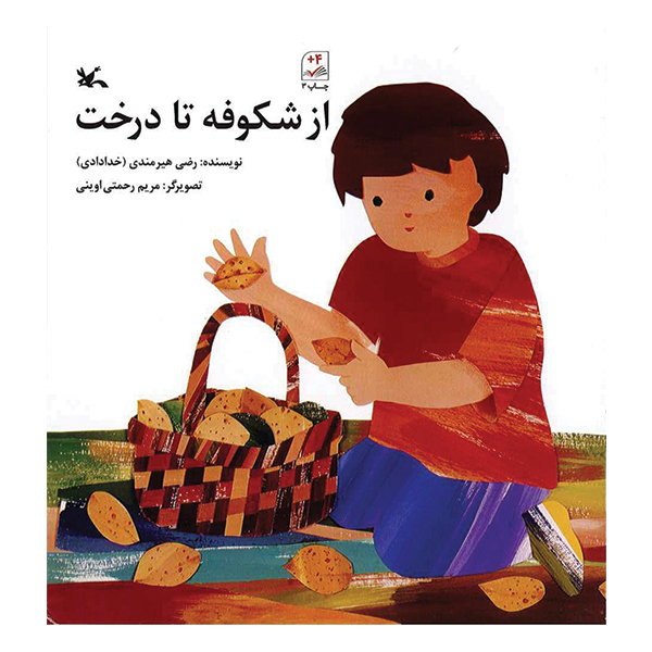 از شکوفه تا درخت