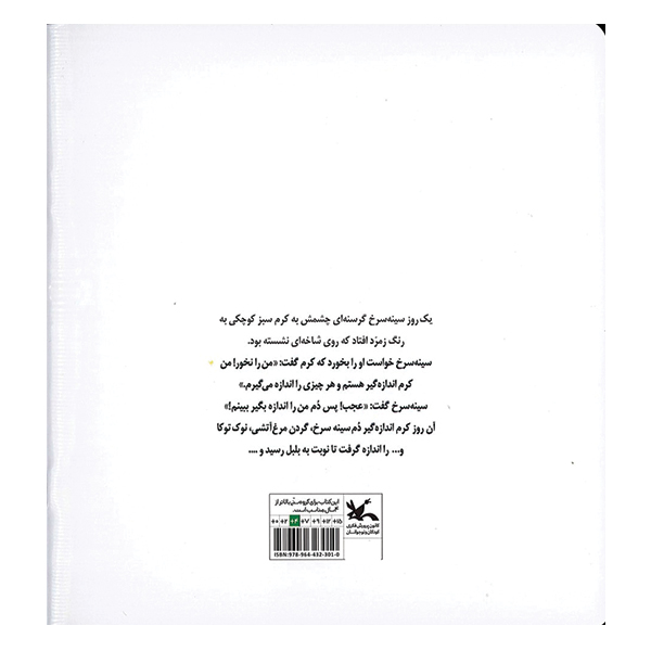 کرم اندازه‌گیر