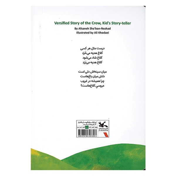 کلاغه به خونه ش نرسید